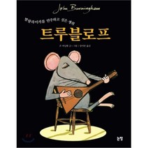 트루블로프 : 발랄라이카를 연주하고 싶은 생쥐, 존 버닝햄 글,그림/장미란 역, 논장