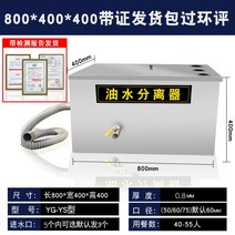 유수분리기 싱크대 하수구 필터 업소용 배수구청소, 800x400x400 +부속품 3구멍
