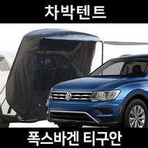 폭스바겐 티구안 차박텐트 차박 도킹 차량용 쉘터 텐트, 폴대형, 라이트그레이, 우레탄창 유(O)