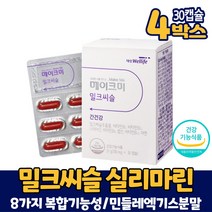 밀크씨슬 실리마린 캡슐 간 영양제 밀크시슬 민들레 엑기스 분말 울금추출분말 헛개나무과병추출 분말 식약처 인증 8가지 복합기능성 건강기능식품 남성 여성 직장인, 4개, 30캡슐