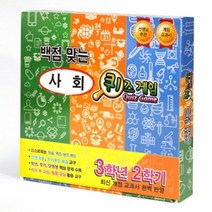 기타 바보사랑[플레이에듀](최신개정) 백점맞는 사회 퀴즈게임 3-2
