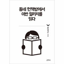 동네 헌책방에서 이반 일리치를 읽다