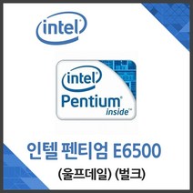 (인텔) 펜티엄 E6500 울프데일 벌크, 상세페이지 참조