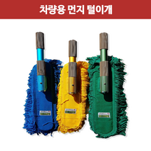 100개 수량! 고급형 순면 차량용 먼지 털이개, 옐로우