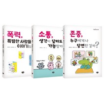 다림인성학교 시리즈 세트, 다림