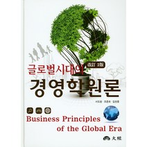 [무역경영사]경영학원론(양장본 HardCover), 무역경영사