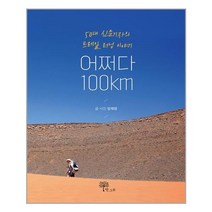 한그루 어쩌다 100km (마스크제공), 단품, 단품