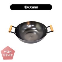 주물웍(양수) 인덕션용 4종류, 대 40cm
