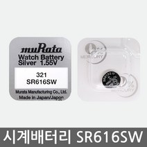 일본 무라타 리튬건전지 시계건전지 SR616SW 321, 단품