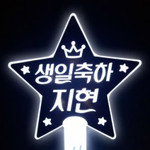 네임플러스 네플 [LED별봉] 빅스타 LED응원봉 재롱잔치 콘서트 피켓 야광봉 응원봉 별봉, 별봉-화이트(양면), 1개
