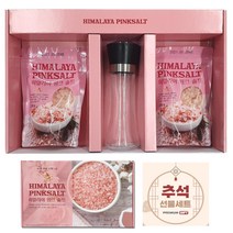 히말라야 핑크소금 소금선물세트 추석 명절 선물 답례품 그라인더 1만원대, 단품
