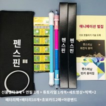 초보자용 Ivan mod 검은 회오리 특수 펜돌리기 패키지, 새로운 라이트 펜 패키지