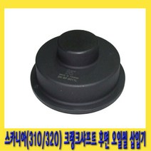 한경공구 스카니아 310 320 크랭크 샤프트 후면 오일씰 장착기
