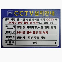 cctv 설치안내 표시 알림판 안내 상가 업소 파랑색, 본상품선택