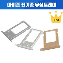 아이폰 유심트레이 아이폰SE 아이폰6+ 아이폰6S 아이폰7 아이폰7+ 아이폰8+ 아이폰X 아이폰XS MAX 아이폰XR 아이폰SE2 아이폰11 PRO 아이폰12 미니 PRO MAX, 아이폰6S플러스 유심트레이 (실버)