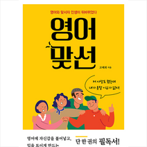 든든한 서재 영어맞선 +미니수첩제공