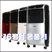16평형 가정용 온풍기 사무실 업소용 산업용 전기 히터 난로 PTC 화장실 2시이전 당일발송, 아이보리