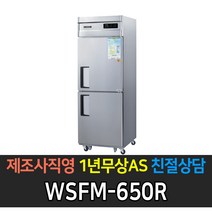 [그랜드우성] 고급형 간냉식 냉장고 올냉장 25 WSFM-650R