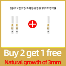 두껍고 빠른 속눈썹 성장 세럼 속눈썹 리프팅 &모발 강화 더 두꺼운 속눈썹 성장 지원 세럼, Buy 2 get 1 free, 1개