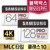 위니캠 FX300 블랙박스 SD카드 삼성 MLC 64/128GB, 삼성 PRO Endurance, microSD_128GB