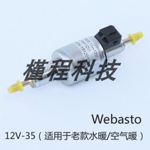 무시동히터 베바스토 에버스패커 오일펌프, 베바스토 12v-35ml