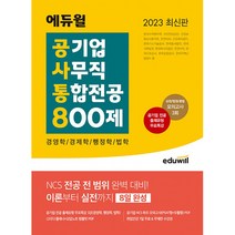 인기 경제학도서 추천순위 TOP100 제품들