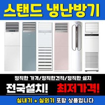 삼성 엘지 캐리어/스탠드 인버터 냉난방기 사무실용 업소용 15평부터~ 40평형, 캐리어, 08.CPV-Q0908D 25평 냉난방기