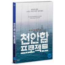 [DVD] 천안함 프로젝트
