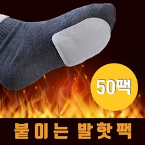 붙이는 발핫팩 50개 발난로 발등핫팩 발가락핫팩 _ 211148EA, 1, 본상품선택