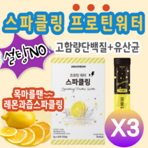 아르채움 스파클링 프로틴워터 30포 프로틴음료 설탕NO 색소NO 가수분해단백질 프락토올리고당 레몬맛 에리스리톨 22종혼합유산균 물대신마시는 운동 전후 식전 식후 유산균 단백질 충전, 3개