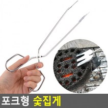 포크형 숯집게 쓰레기집게 화로대집게, 상세페이지 참조