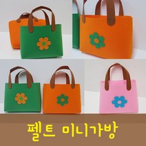 펠트미니가방, 주황