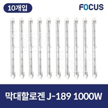 포커스 막대할로겐 램프 J-189 1000W 10개입, 전구색