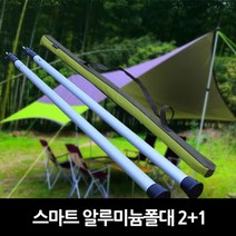 5myshop_스마트알루미늄폴대2+1)타프스크린 그늘막 텐트 캠핑 낚시 릴렉스체어 용품 장비 테이블 코 다용도 타프소품 3단조절식 헥사타프_5myshop, 이상품선택!!, 무옵션상품임!!