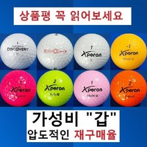 이지골프존 선호브랜드 30알세트, 18. 디스커버리(엑스페론) A급, 1세트