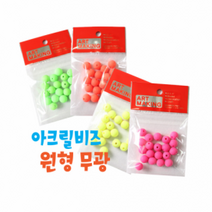 비즈공예재료 아크릴비즈-10 mm원형(무광)/통 (색상 선택), 주황
