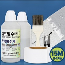 벽 균열 크랙 보수제 옥상 바닥 틈새 메꾸미 방수액 셀프 시공, 미다시방수제, 미다시방수제