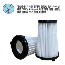 일렉트로룩스 무선청소기 에르고라피도 호환형 교체 필터 / 고쳐몰 필터 아닙니다., 1개, eGood 에르고라피도 교체필터
