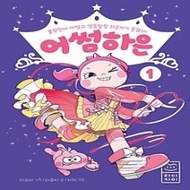 [개똥이네][중고-상] 어썸하은 1