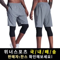 [국내배송] 남자 레깅스 반바지 투인원 펜츠 투인원 바지 레깅스