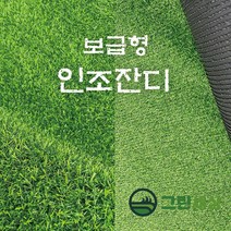 그린세상 조경용 보급형 인조잔디 16mm DX1600C 2M x 15M 9평시공 / 테라스 정원 마당 옥상조경 베란다 실내실외 강아지애견 롤매트 인공잔디 잔디카페트, 고정폭2M x 길이15M, 1개