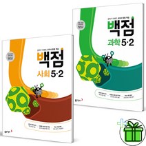 (사은품) 백점 사회+과학 5-2 세트 (전2권) 초5 2023, 초등5학년