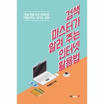 웅진북센 검색 마스터가 알려주는 인터넷 활용법, One color | One Size@1