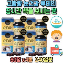 노인 고시생 영양제 눈이따가워요 눈의피로 신 루테인 메리골드 토마토 포도씨유 마이봄샘 EPA DHA 황반주름 식물성 금송화 건조 효모 금잔화 황반 만수국 마리골드 추출물 데일리
