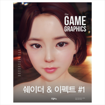 [비엘북스]The Game Graphics : 쉐이더 & 이펙트 #1, 비엘북스
