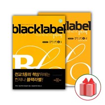 선물+2023년 블랙라벨 중학 수학 1-1+1-2 세트 - 전2권, 중등1학년