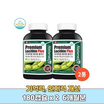 대두레시틴 포스파티딜콜린 포스파티딜세린 인지질 1440mg 포스타딜세린 콜레스테롤 기억력 인지력 개선 뇌에좋은 두뇌 뇌 혈관 고등학생 수험생 고시생 영양제 6개월분, 2병 6개월분