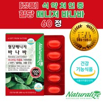 코로솔산 비타민b 아연 바나바 잎 효능 결핍 많은 음식 식후 혈당 낮추는 법 에 좋은 음식 관리 복합식품