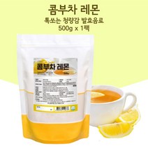 콤부차 레몬 분말 꼼부차 가루 콤푸차 식이섬유 발효음료 콤부차 유산균 스코비 건강탄산음료 콤보차