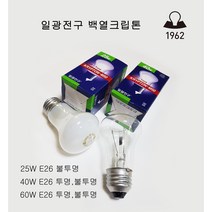 일광전구 백열크립톤 E26 25w 40w 60w 투명 불투명(5개 묶음), 2)40W 투명(5개묶음)